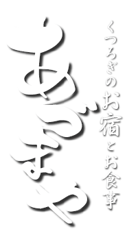 あづまやロゴ
