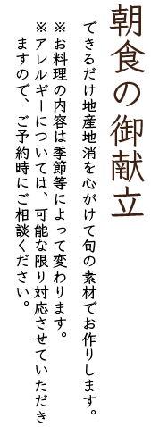あづまや朝食